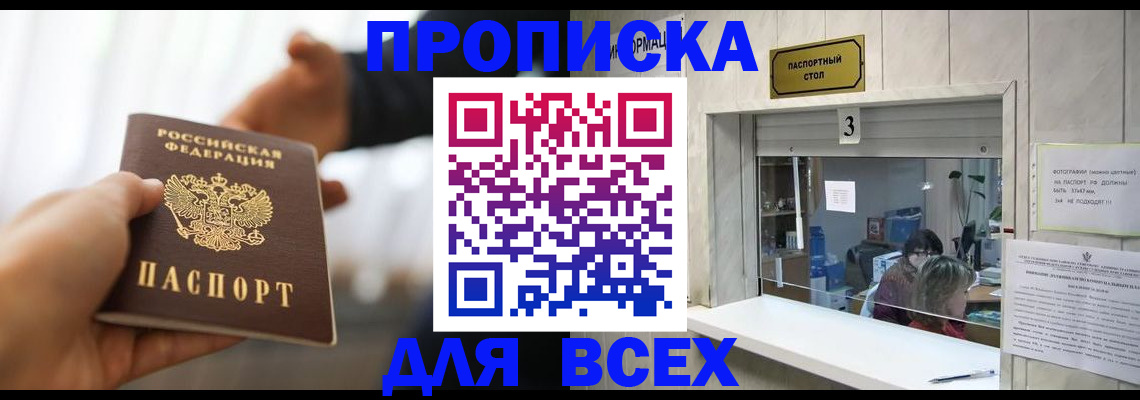 прописка 2025 в Кирово-Чепецке