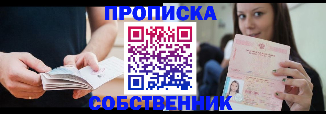 купить прописку в Кирово-Чепецке